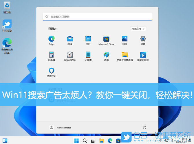 Win11,搜索廣告,關閉搜索廣告步驟