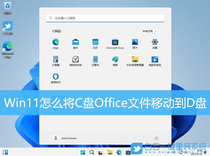 Win11,C盤,Office,D盤步驟