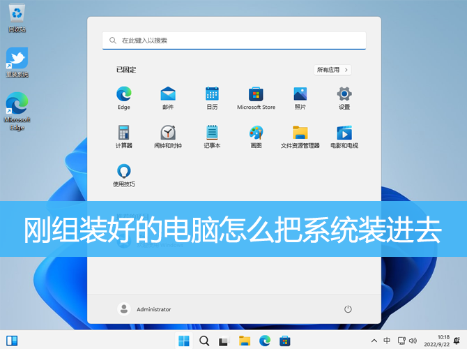 剛組裝好的電腦怎么把系統裝進去