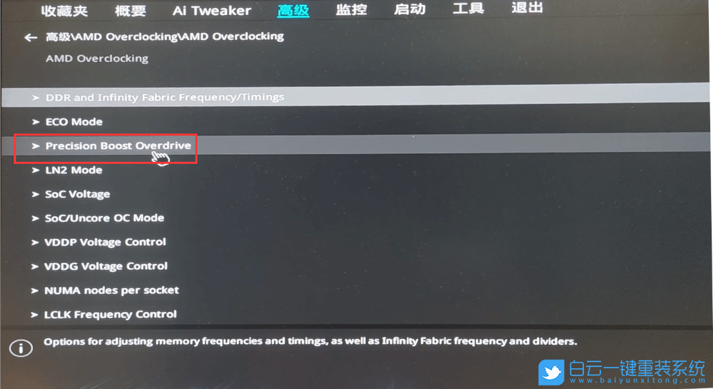 華碩主板,華碩B650主板,PBO2步驟