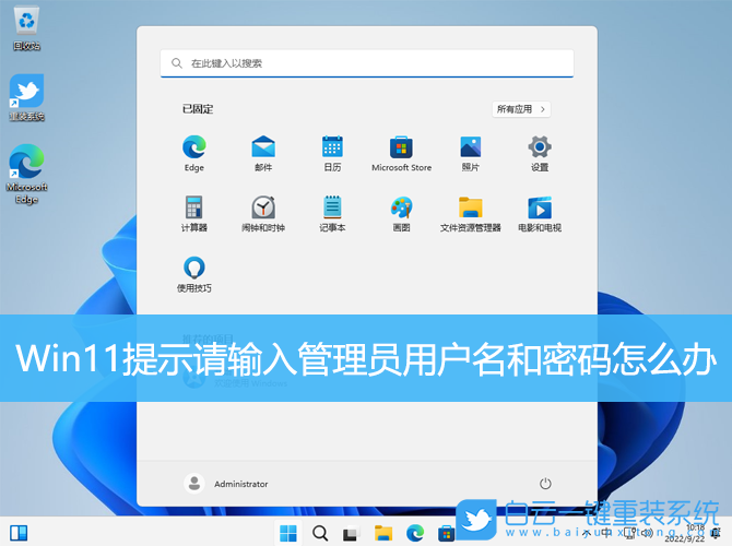 Win11,管理員,用戶名,用戶密碼步驟