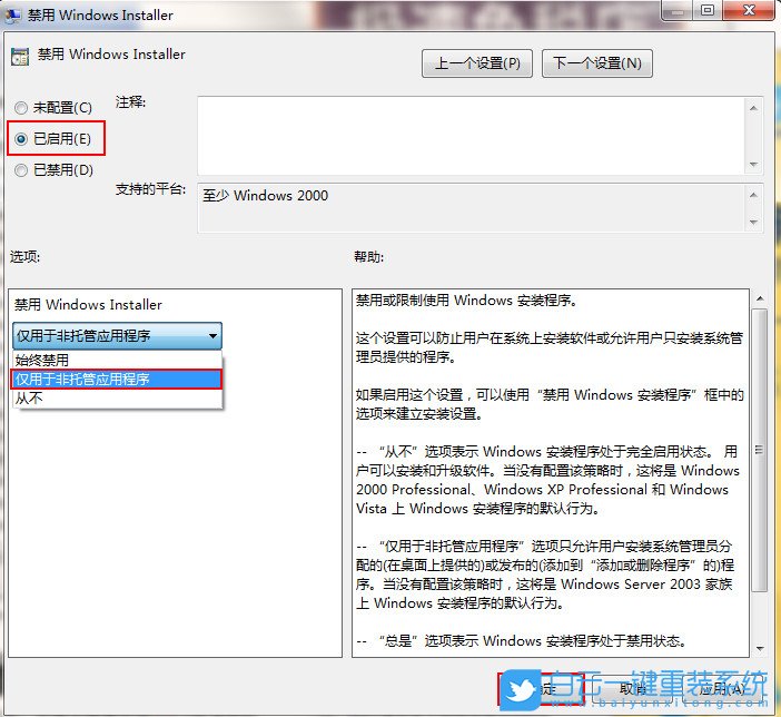 Win7,設置禁止自動安裝軟件,禁止自動安裝軟件步驟