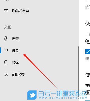 Win10,關閉粘滯鍵,粘滯鍵步驟