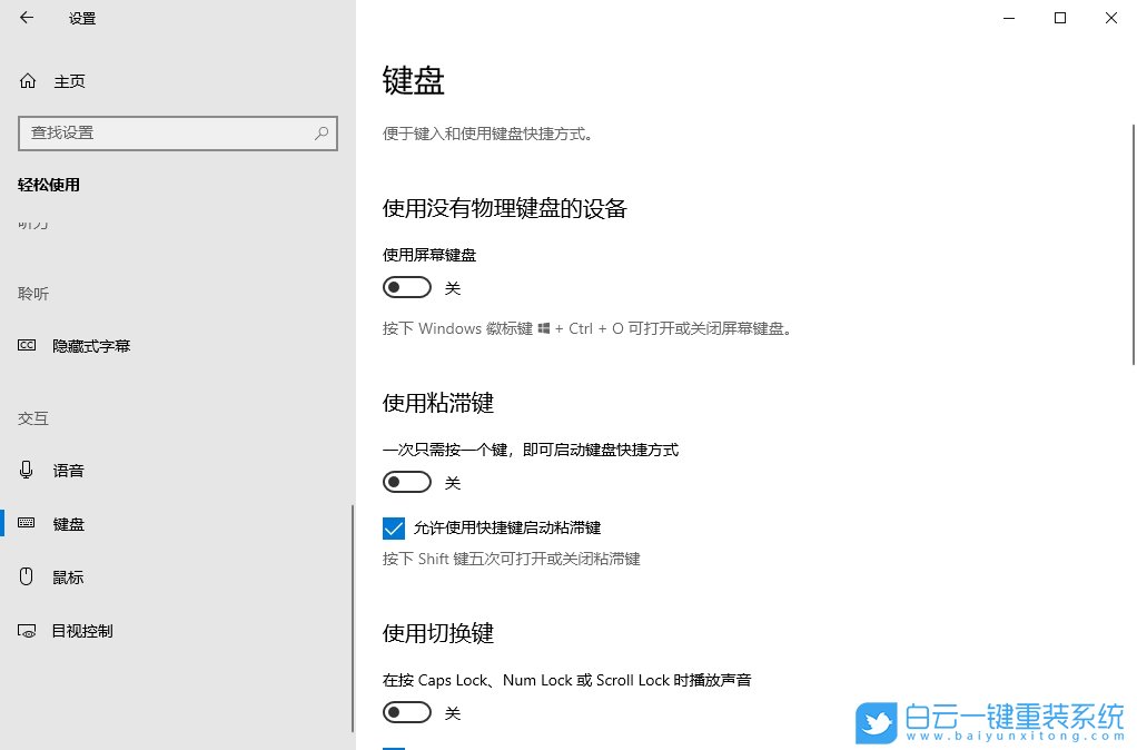 Win10,關閉粘滯鍵,粘滯鍵步驟