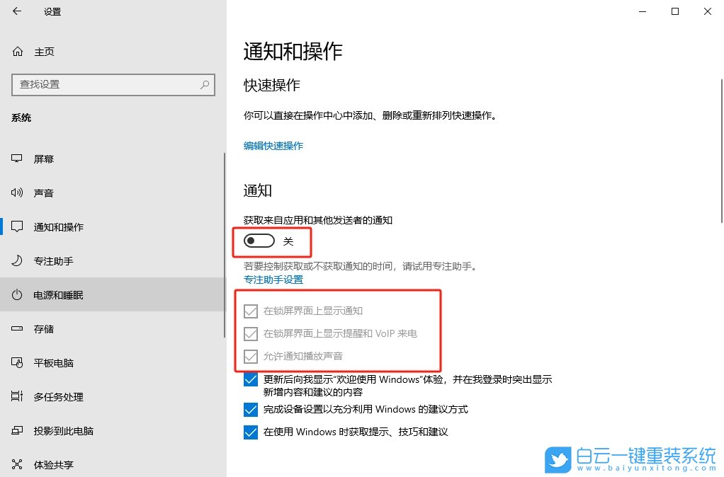 Win10,關(guān)閉通知信息,通知信息步驟