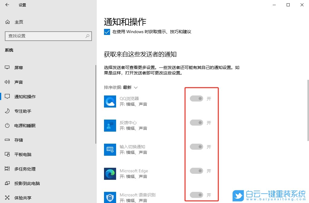 Win10,關(guān)閉通知信息,通知信息步驟