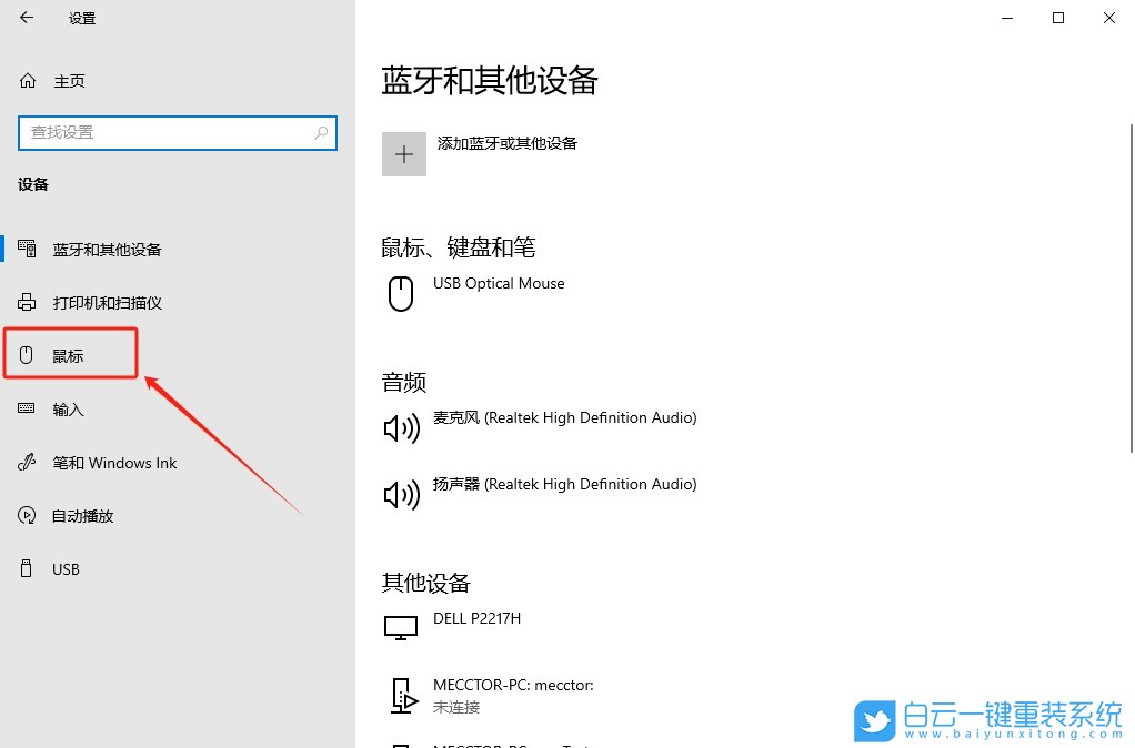 Windows,關(guān)閉鼠標顯示運動軌跡功能,鼠標運動軌跡步驟