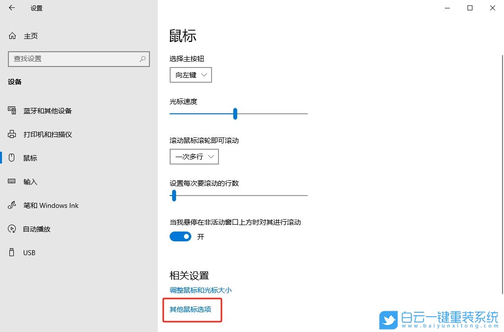 Windows,關(guān)閉鼠標顯示運動軌跡功能,鼠標運動軌跡步驟