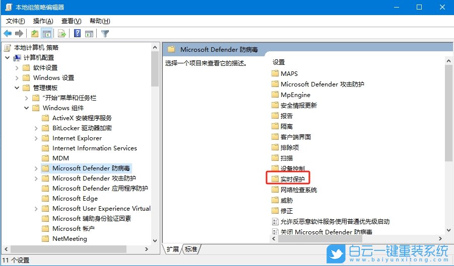 Windows,關閉安全中心實時保護功能,實時保護功能步驟