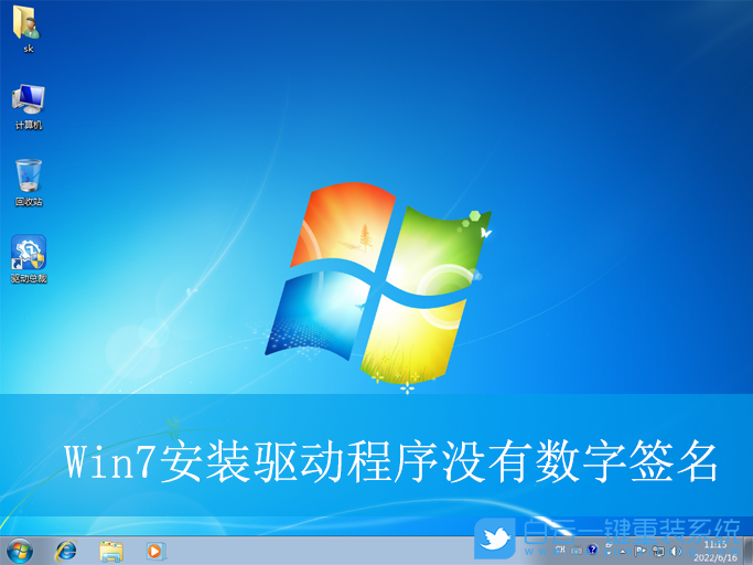Win7,驅動程序沒有數字簽名,數字簽名步驟