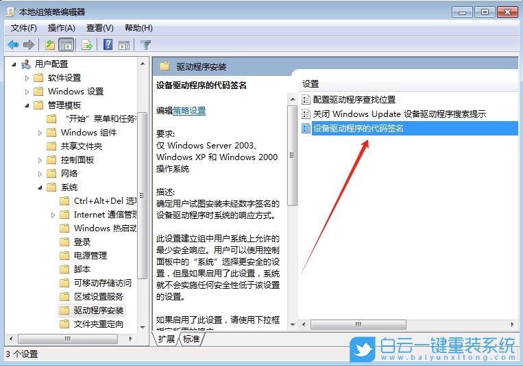 Win7,驅動程序沒有數字簽名,數字簽名步驟