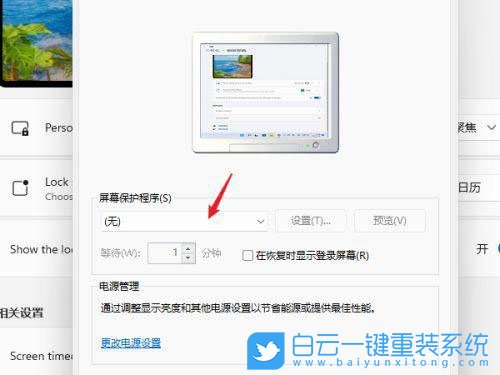 Win11,設置屏幕保護,屏幕保護步驟