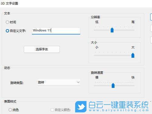 Win11,設置屏幕保護,屏幕保護步驟
