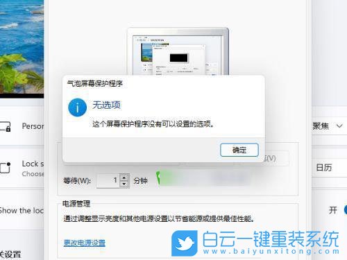 Win11,設置屏幕保護,屏幕保護步驟