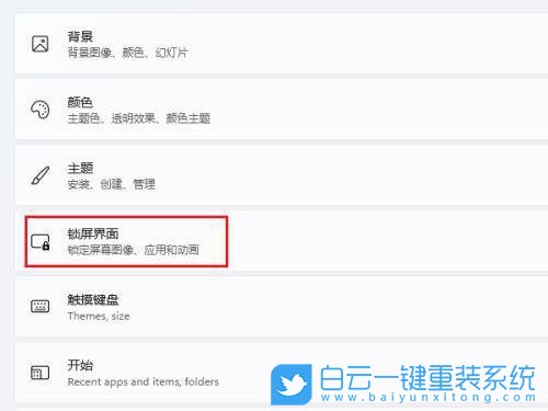 Win11,設置屏幕保護,屏幕保護步驟