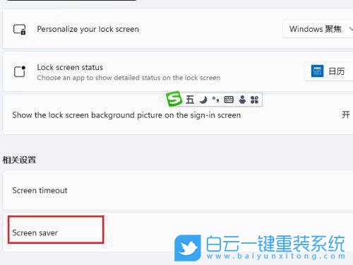 Win11,設置屏幕保護,屏幕保護步驟