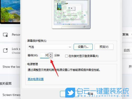 Win11,設置屏幕保護,屏幕保護步驟