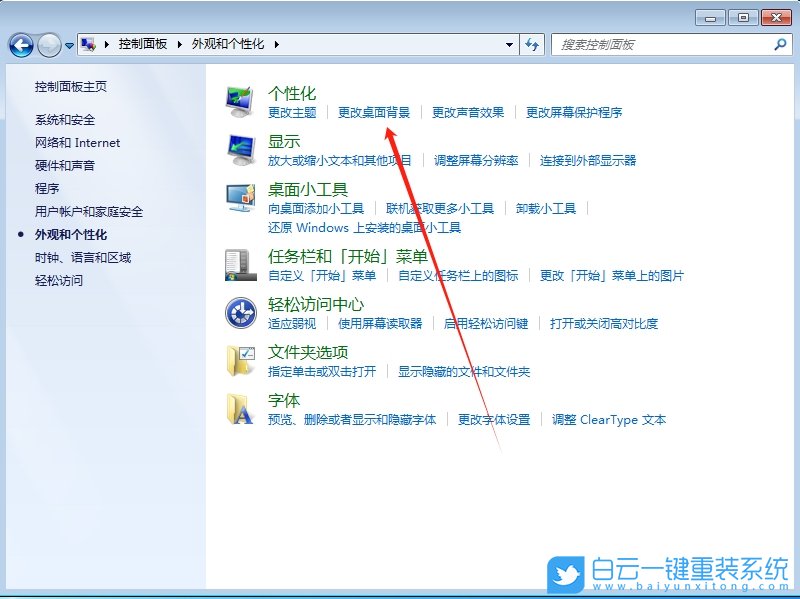 Win7,刪除個性化背景圖片,桌面背景圖步驟