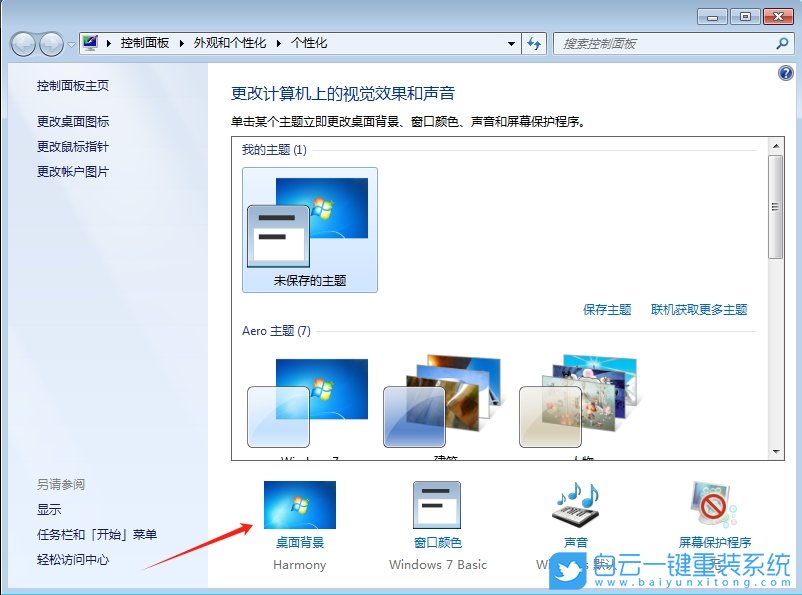 Win7,刪除個性化背景圖片,桌面背景圖步驟