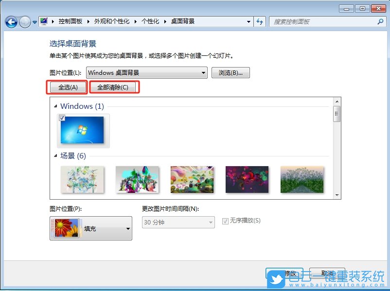 Win7,刪除個性化背景圖片,桌面背景圖步驟
