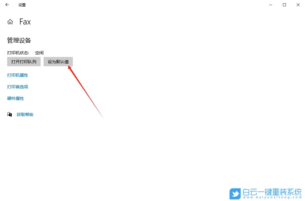 Win10,設(shè)置默認(rèn)打印機(jī),默認(rèn)打印機(jī),打印機(jī)步驟