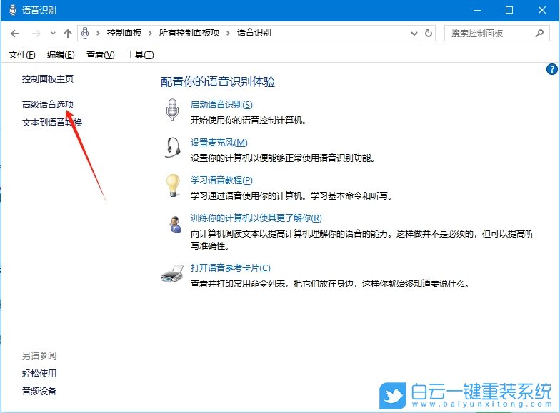 Windows,開啟語音識別功能,語音識別功能步驟