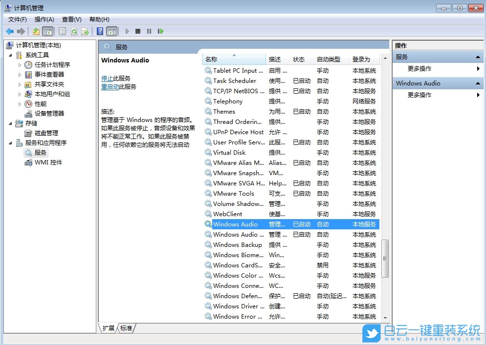 Win7,音頻服務未響應,音頻服務,未響應步驟