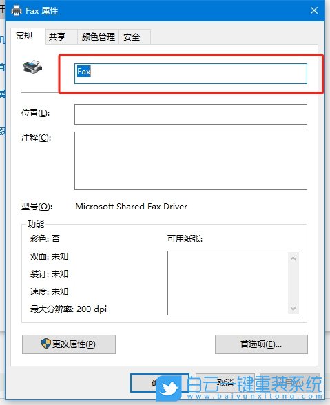 Win10,打印機重命名,打印機步驟
