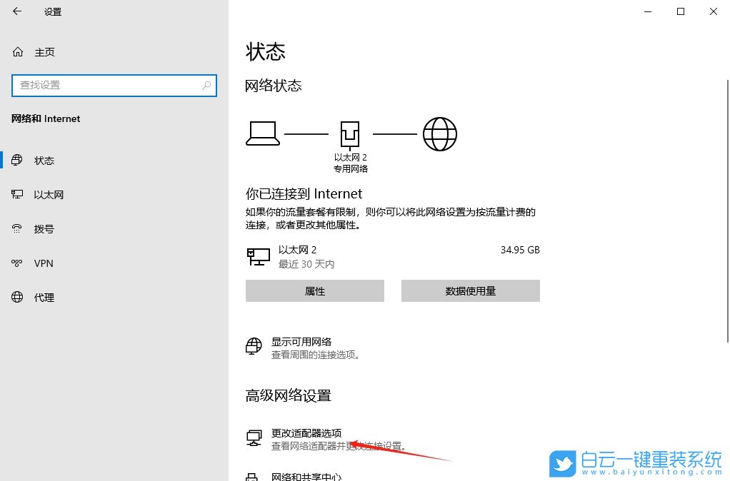 Win10,設(shè)置網(wǎng)絡(luò)優(yōu)先級(jí),網(wǎng)絡(luò)優(yōu)先級(jí)步驟