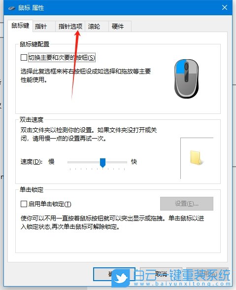 Win10,調整鼠標DPI,鼠標DPI步驟