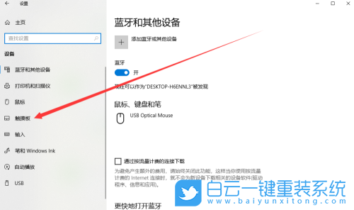 Windows,設置觸摸板三指手勢,觸摸板三指手勢步驟