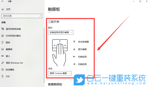 Windows,設置觸摸板三指手勢,觸摸板三指手勢步驟