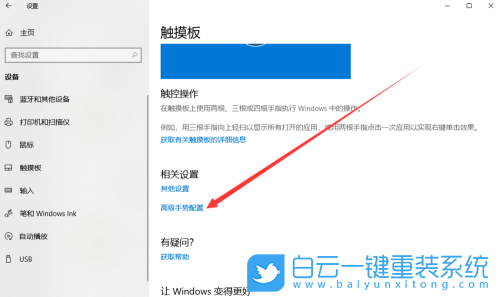 Windows,設置觸摸板三指手勢,觸摸板三指手勢步驟