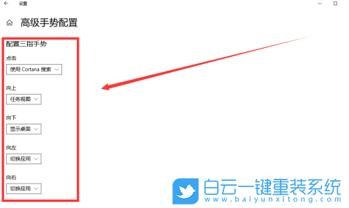 Windows,設置觸摸板三指手勢,觸摸板三指手勢步驟
