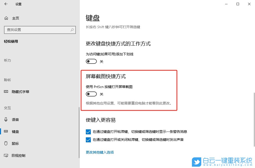 Win10,開啟屏幕截圖設置,屏幕截圖設置步驟
