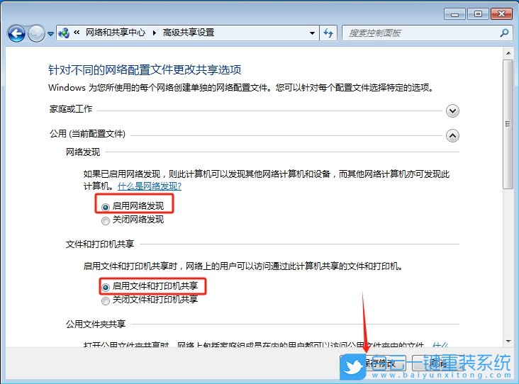 Win7,共享文件,共享步驟