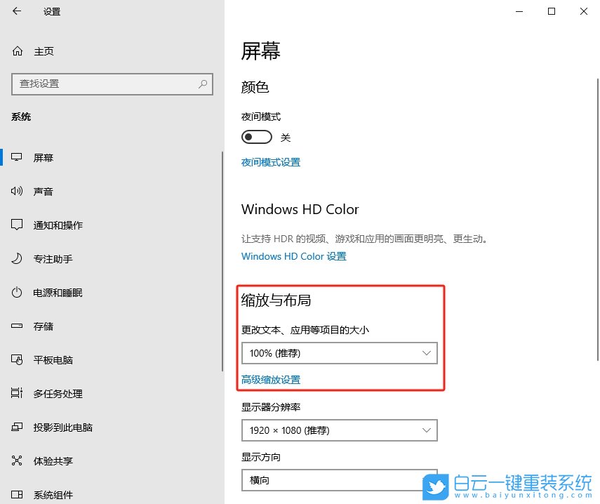 Win10,設(shè)置縮放比例,縮放比例步驟