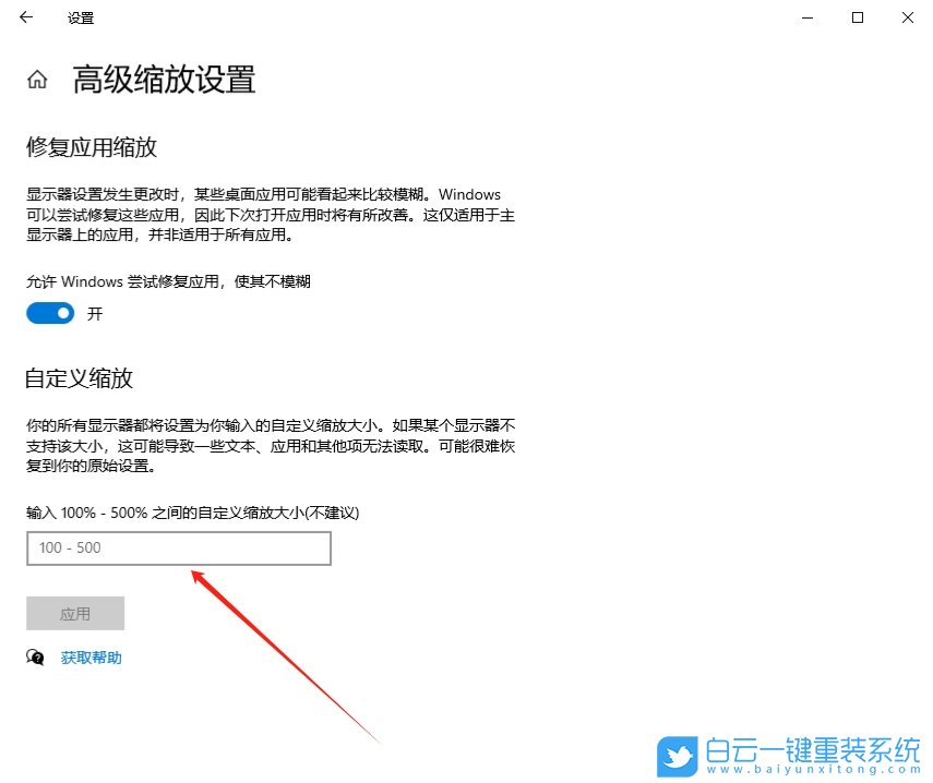 Win10,設(shè)置縮放比例,縮放比例步驟