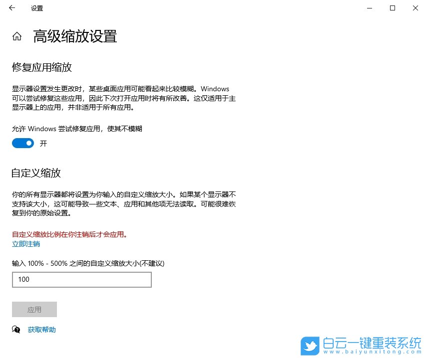 Win10,設(shè)置縮放比例,縮放比例步驟