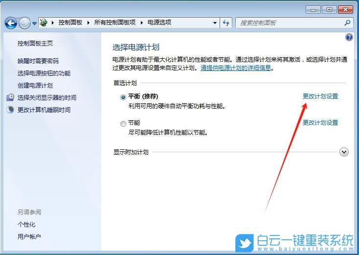 Win7,設(shè)置睡眠模式,睡眠模式步驟