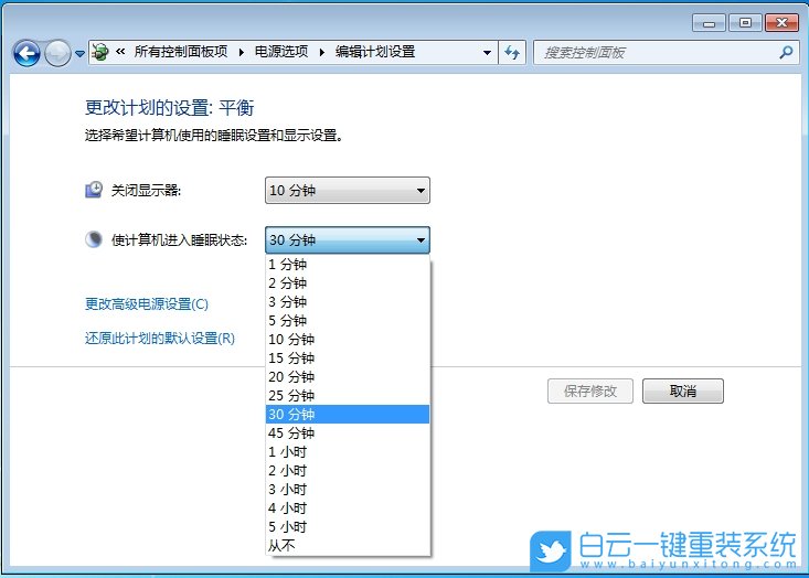 Win7,設(shè)置睡眠模式,睡眠模式步驟