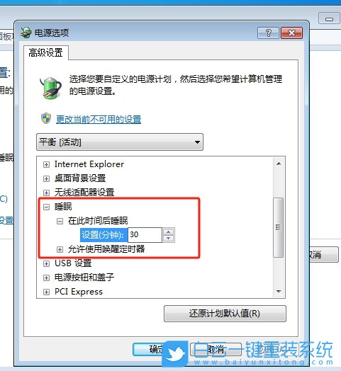 Win7,設(shè)置睡眠模式,睡眠模式步驟