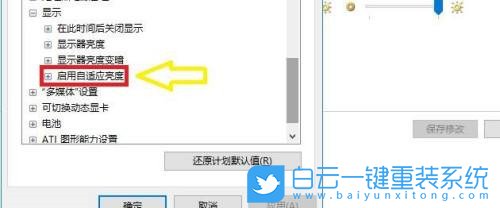 Win10,設置屏幕自適應亮度,屏幕自適應亮度步驟