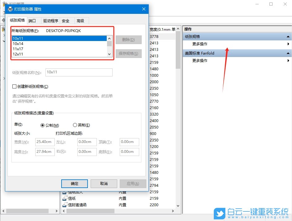 Win10,設置打印尺寸大小,打印機步驟