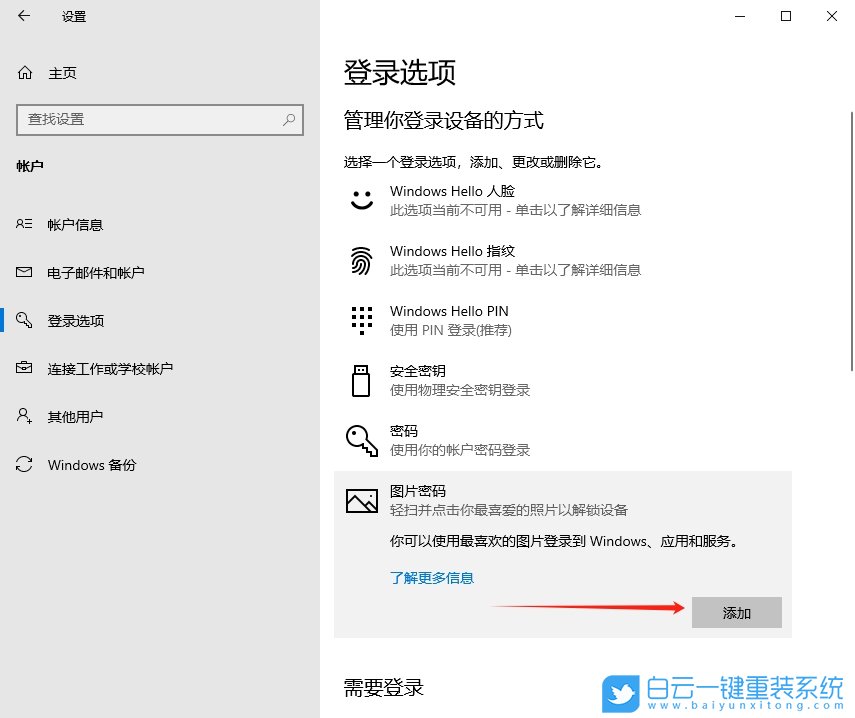 Windows,設置圖片密碼,圖片密碼步驟