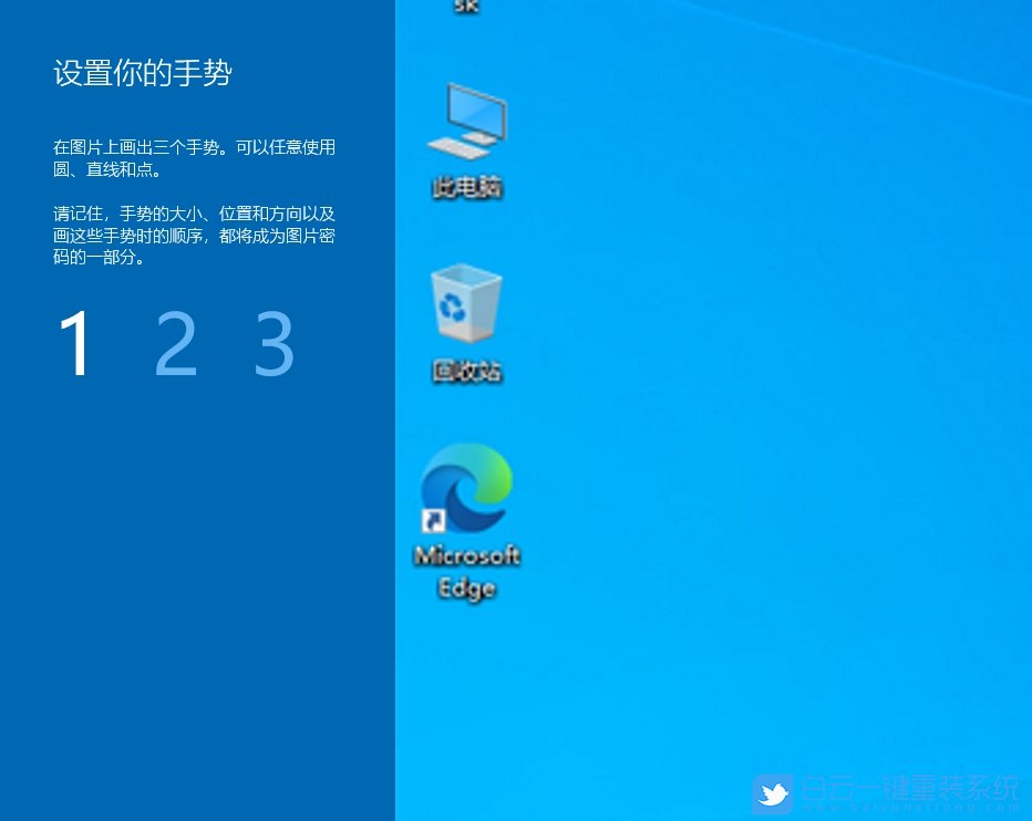 Windows,設置圖片密碼,圖片密碼步驟