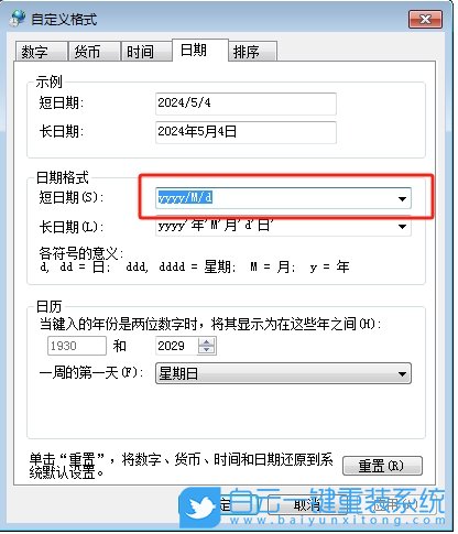 Win7,設(shè)置時間顯示到秒,時間顯示步驟