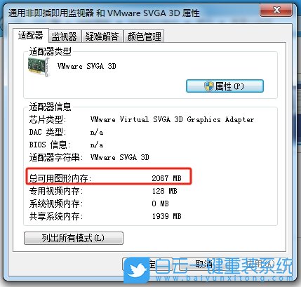 Win7,查看顯存大小,查看顯存步驟
