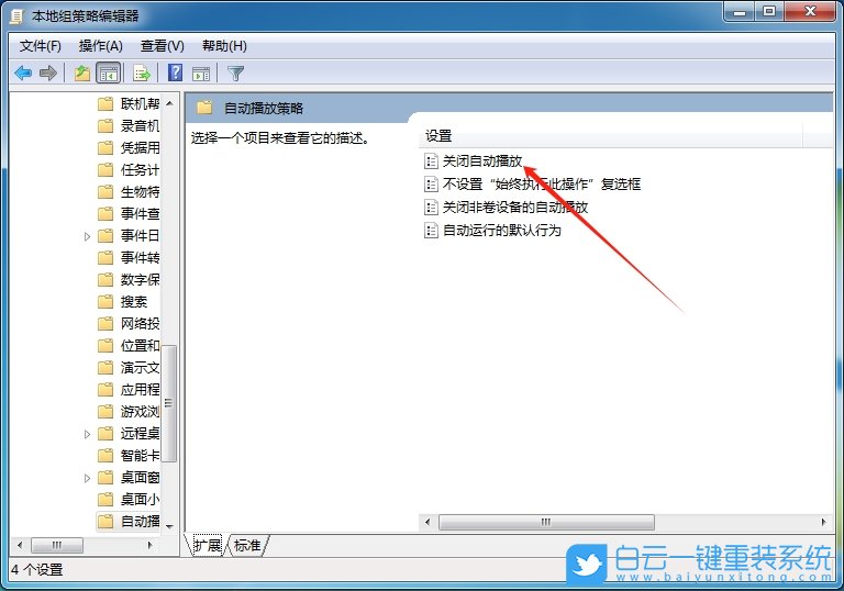 Windows,設置自動播放功能,自動播放功能步驟