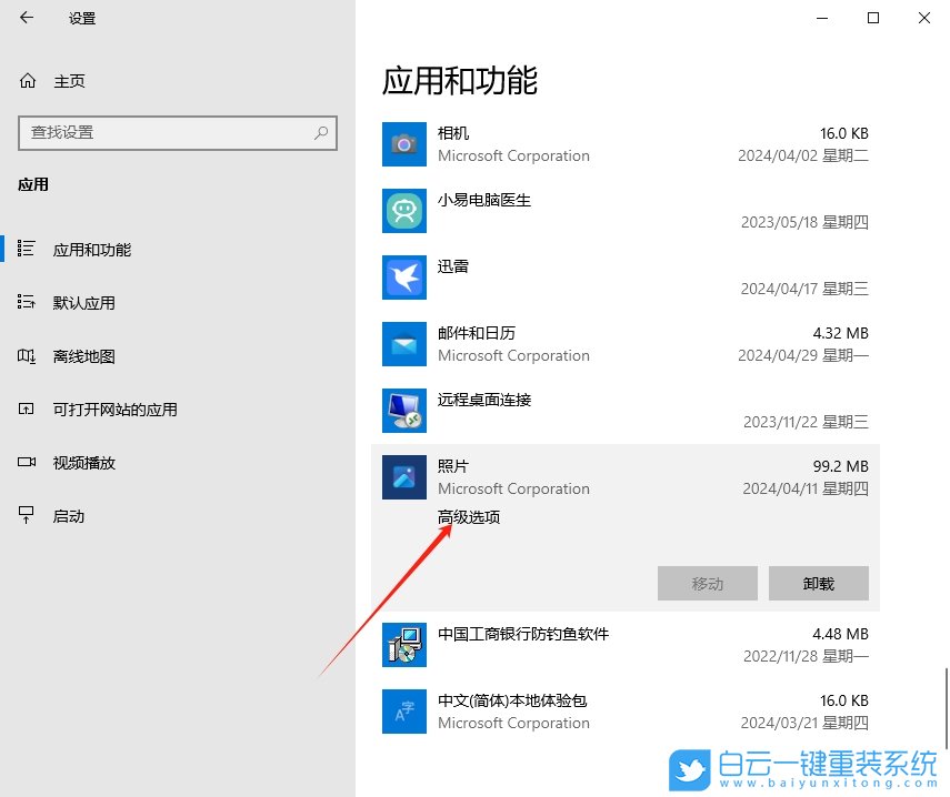 Win10,無法打開圖片,無法打開步驟
